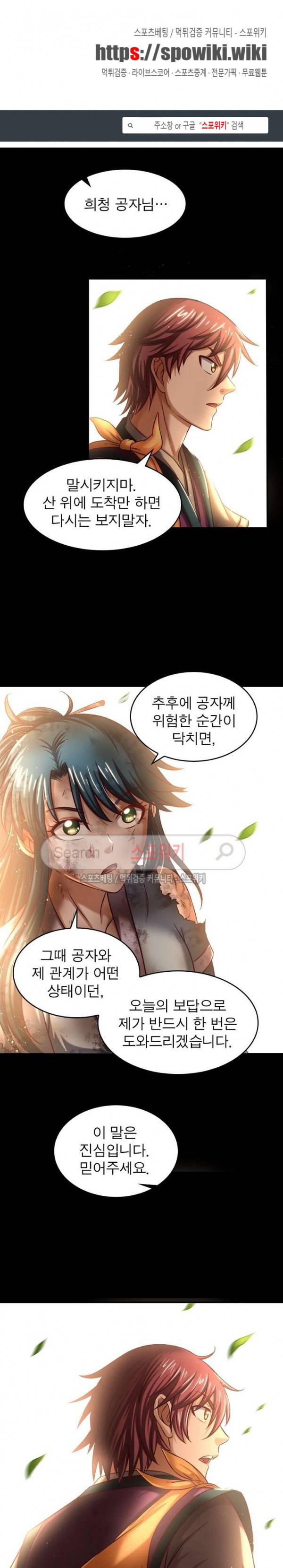 소르골 전기 - 천년전쟁 55화 1