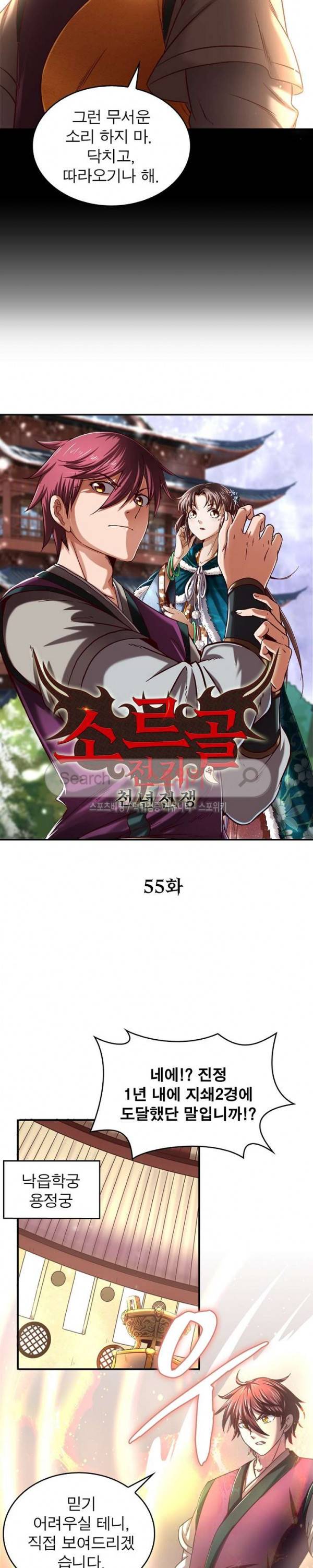 소르골 전기 - 천년전쟁 55화 2