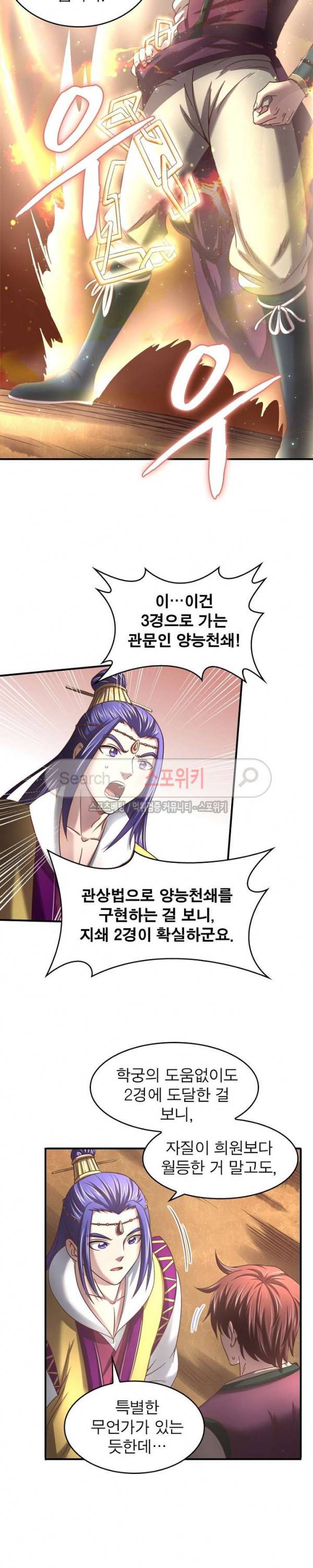소르골 전기 - 천년전쟁 55화 3