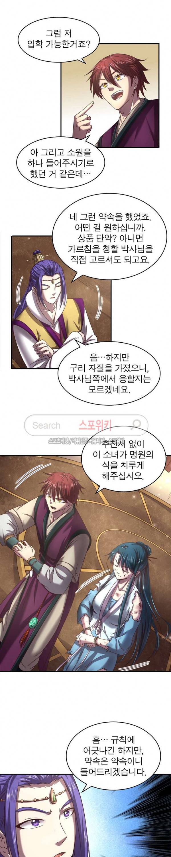 소르골 전기 - 천년전쟁 55화 4