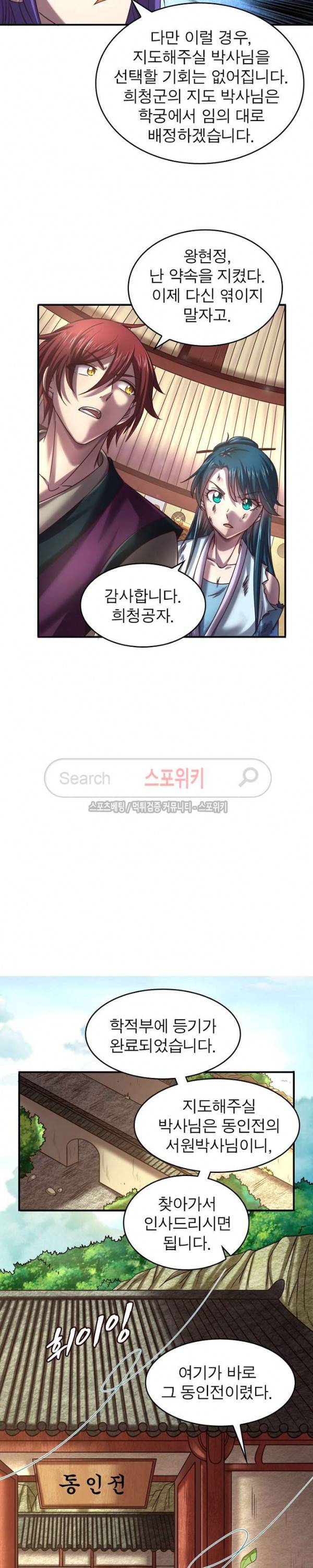 소르골 전기 - 천년전쟁 55화 5