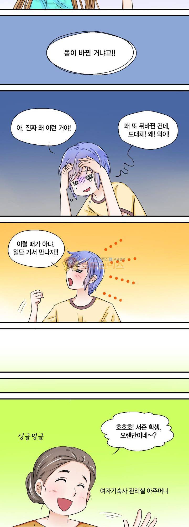 체인지 17화 2