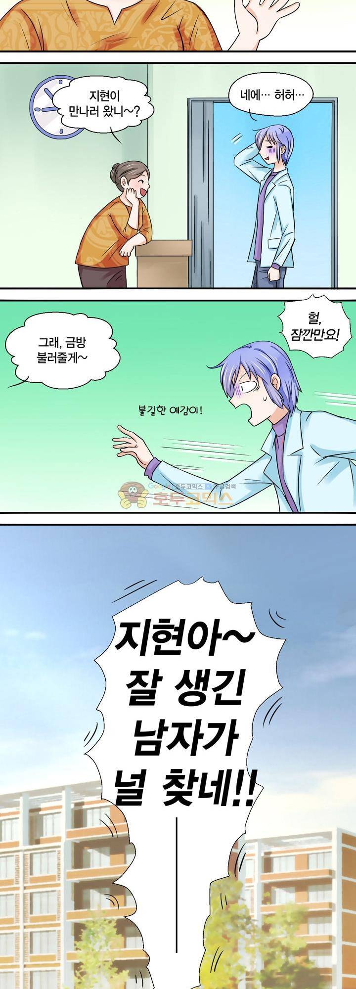 체인지 17화 3