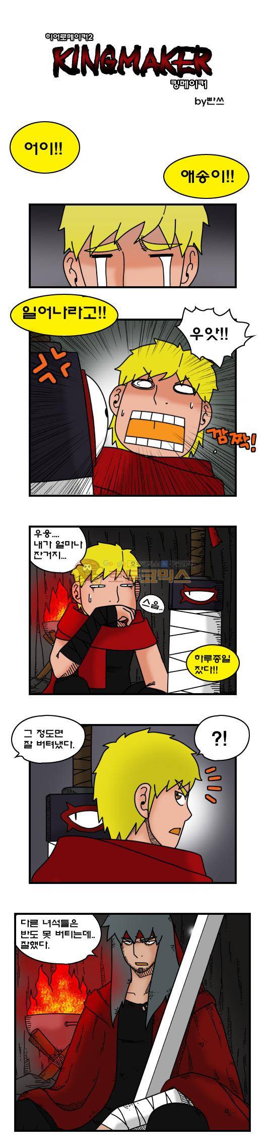 히어로메이커 335화 - 비기 (1) 2