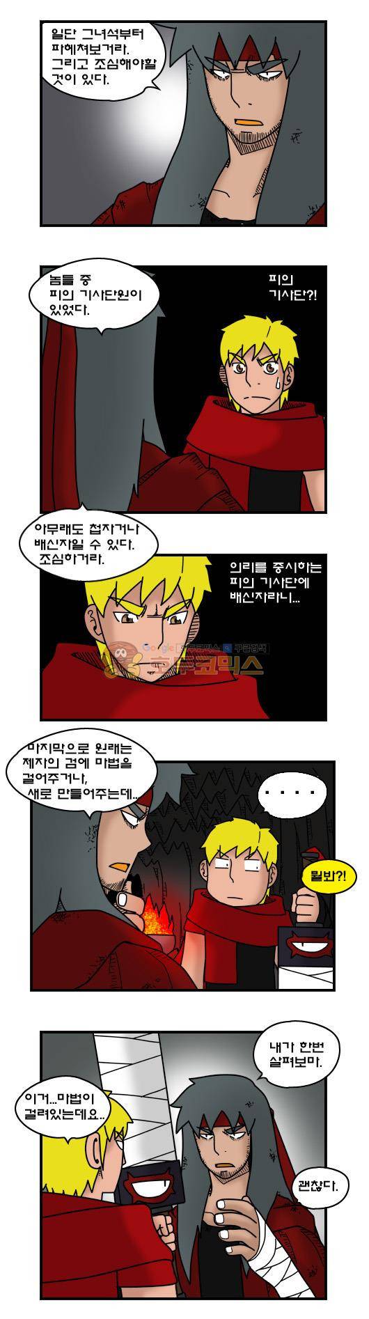 히어로메이커 335화 - 비기 (1) 5