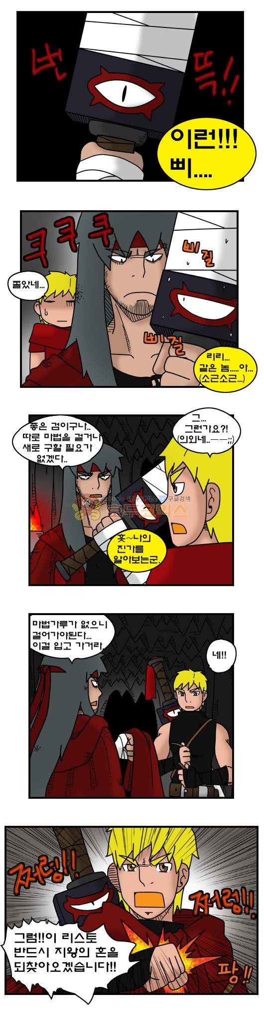 히어로메이커 335화 - 비기 (1) 6