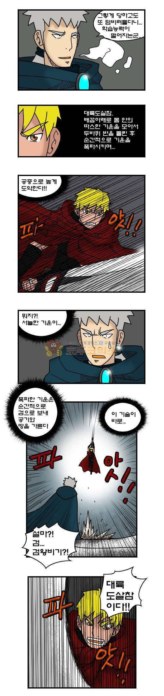 히어로메이커 335화 - 비기 (1) 9