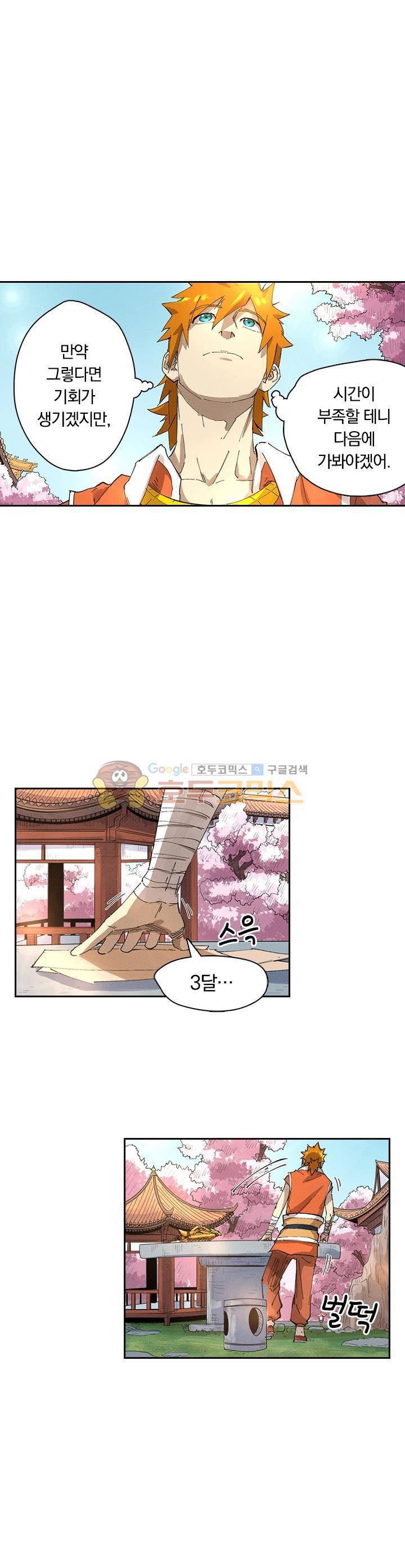 요신기 247화 1