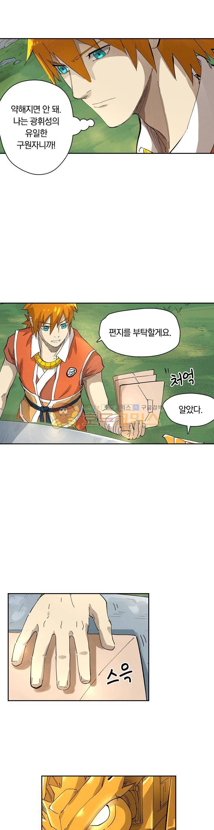 요신기 247화 2