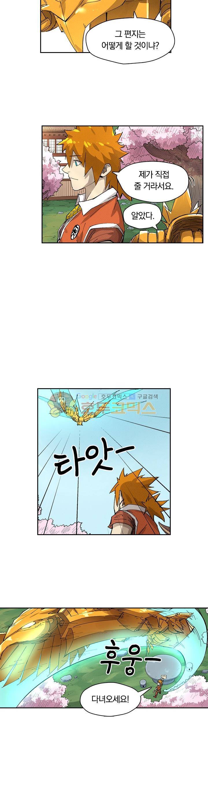 요신기 247화 3