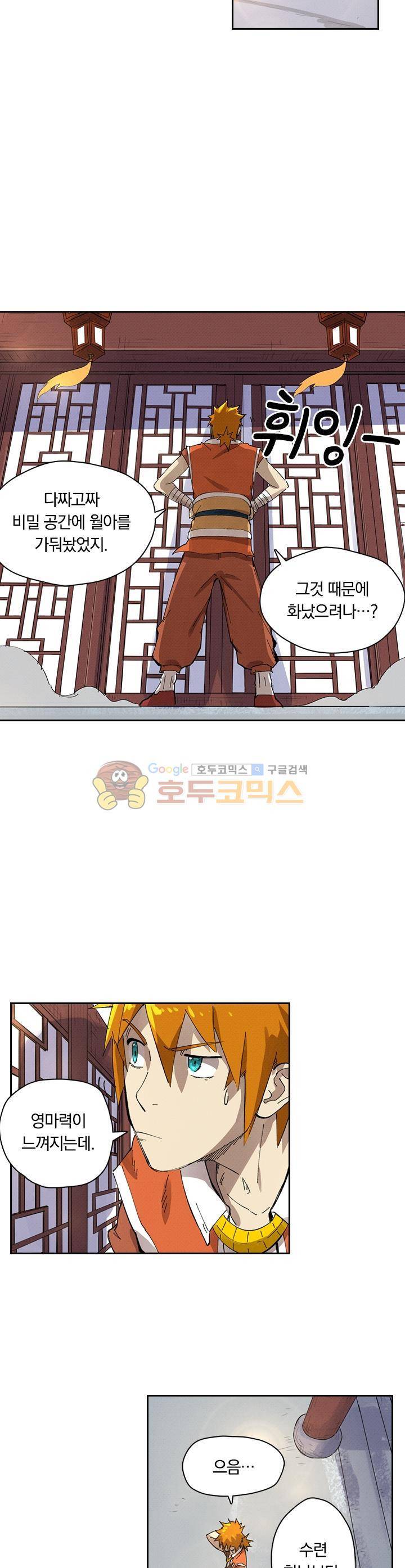 요신기 247화 5