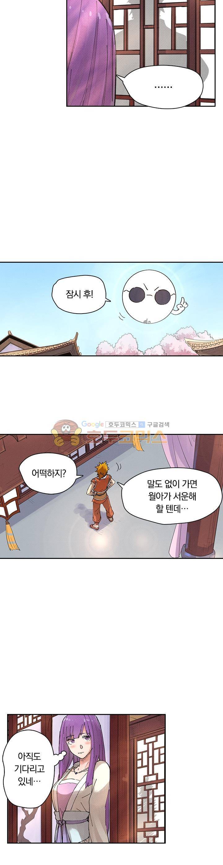 요신기 247화 8