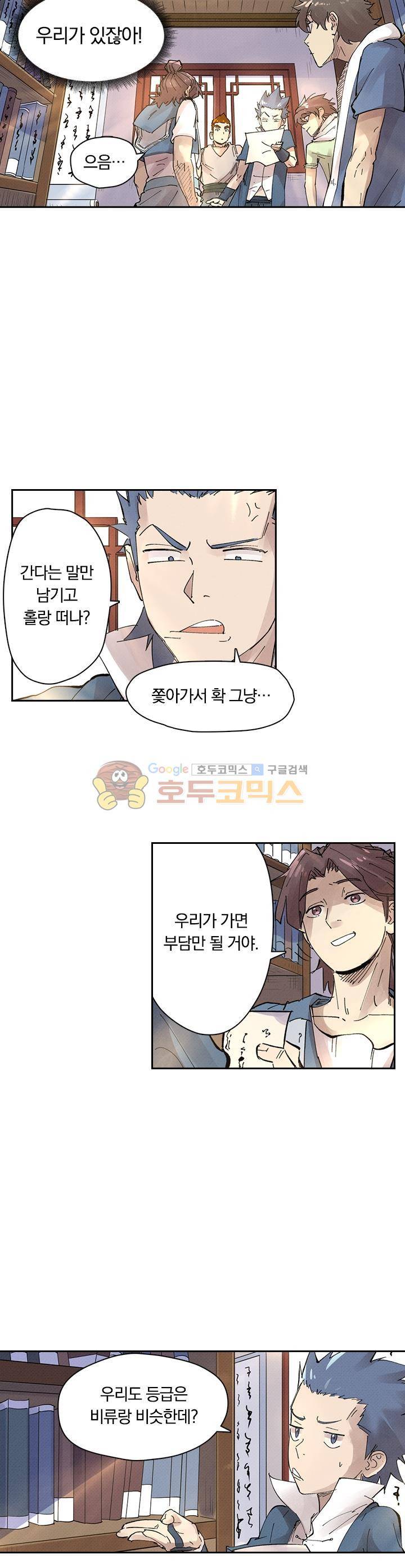 요신기 247화 15