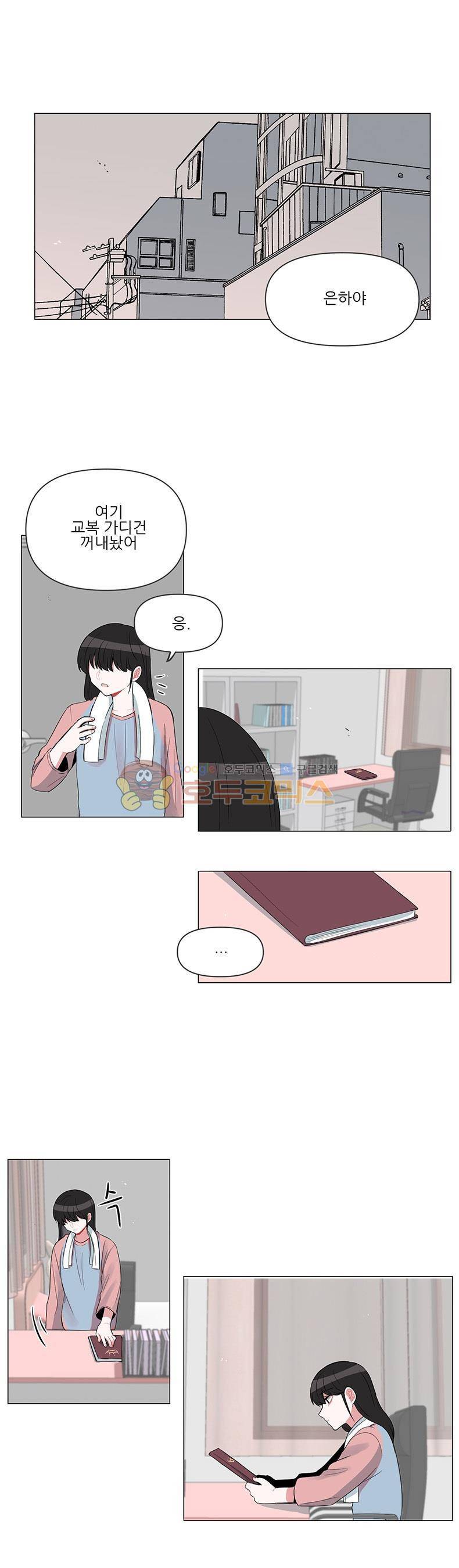 우주가 은하에 닿는 시간 58화 1