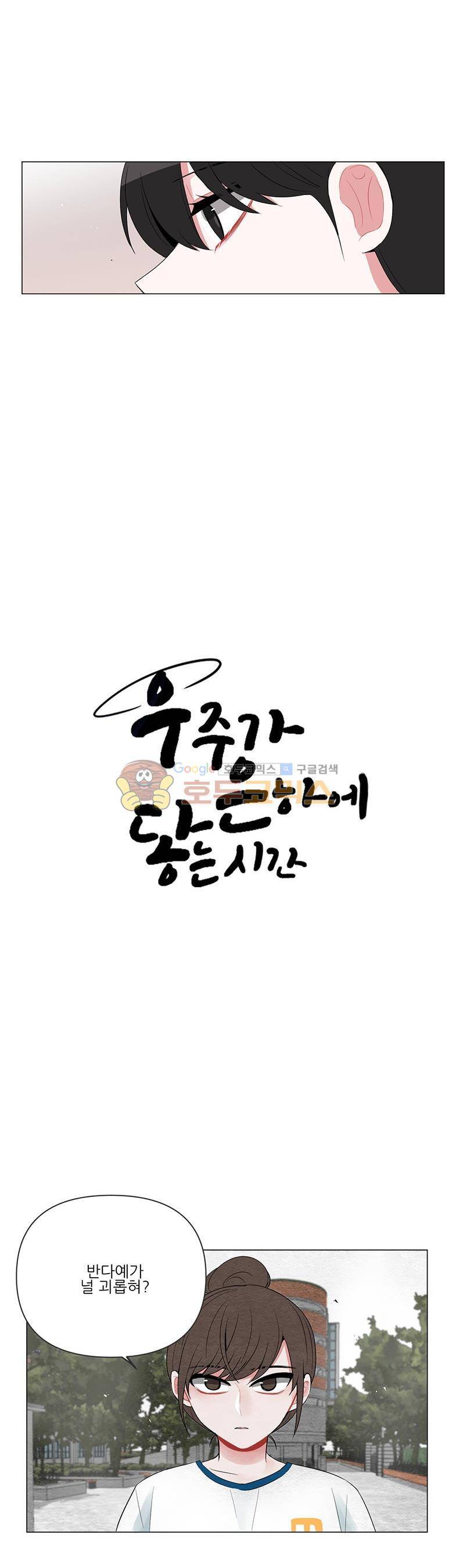 우주가 은하에 닿는 시간 58화 2