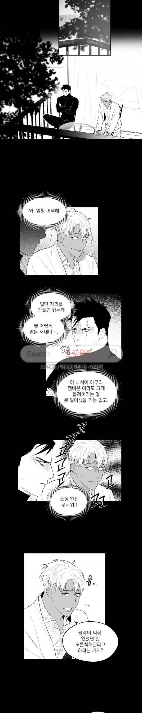 미드나잇메어 35화 2