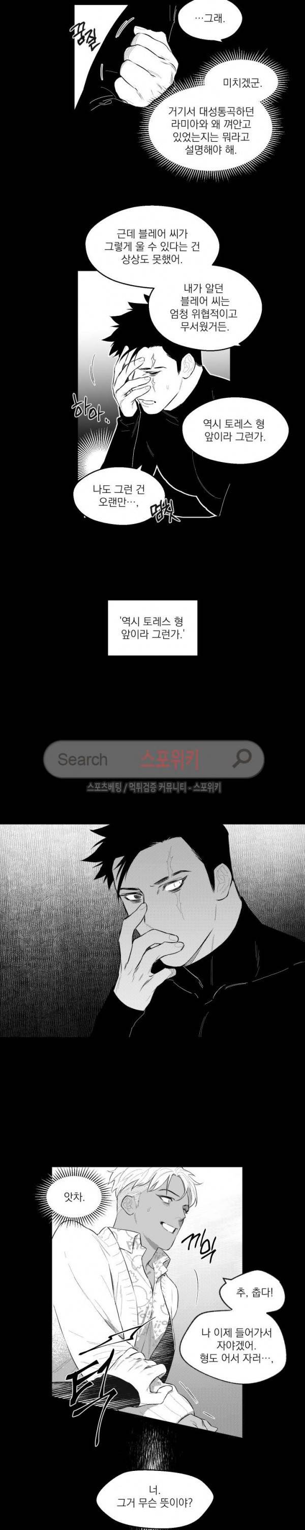 미드나잇메어 35화 3