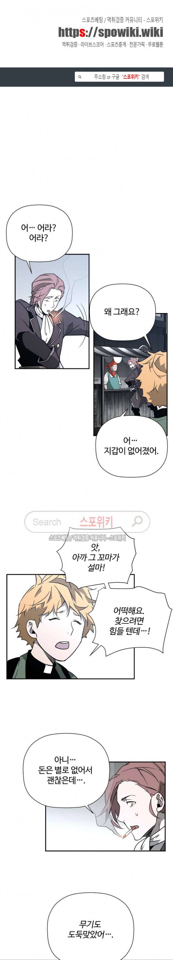 심장 없는 엑소시스트 61화 1