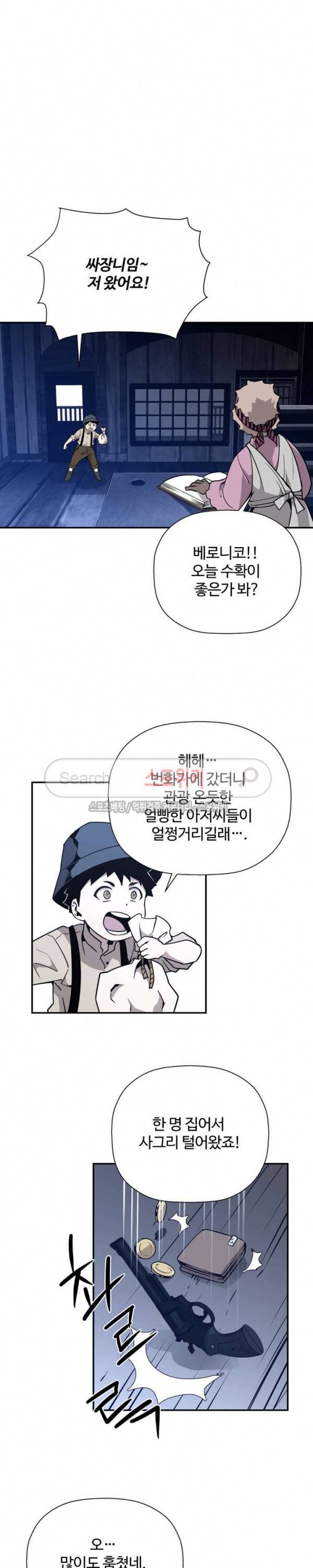 심장 없는 엑소시스트 61화 3