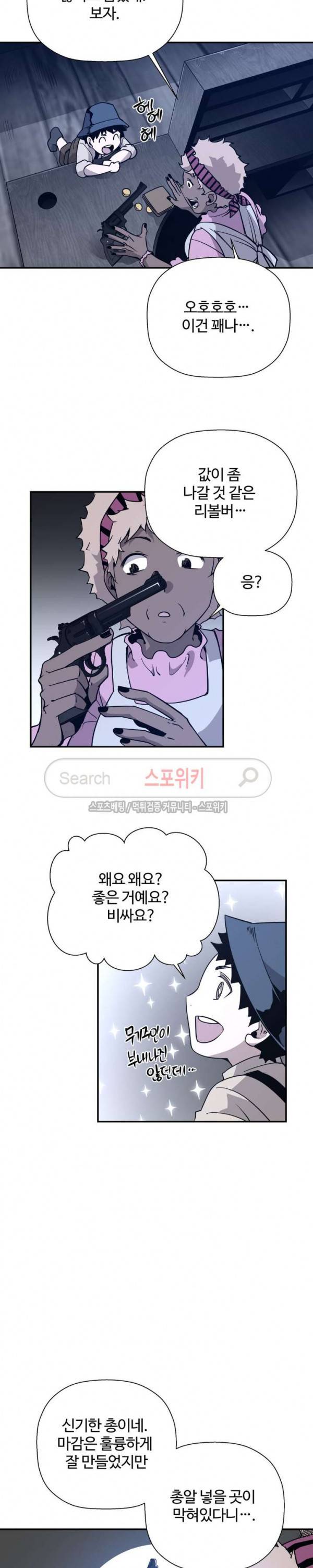 심장 없는 엑소시스트 61화 4