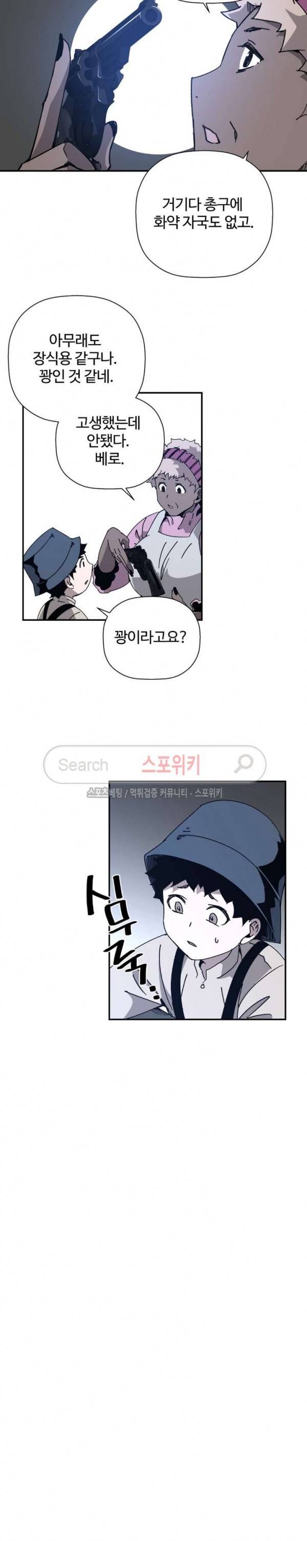 심장 없는 엑소시스트 61화 5