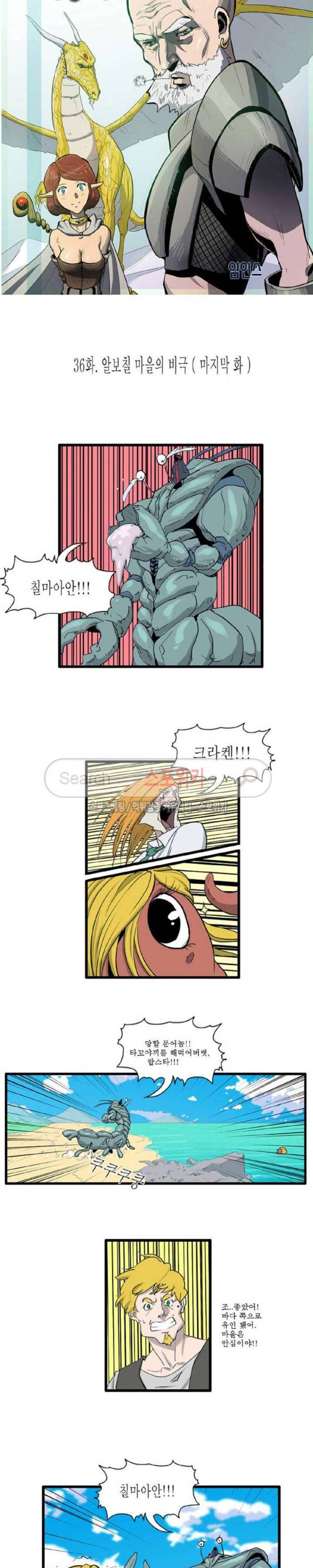 용의 아들 최창식 36화 2