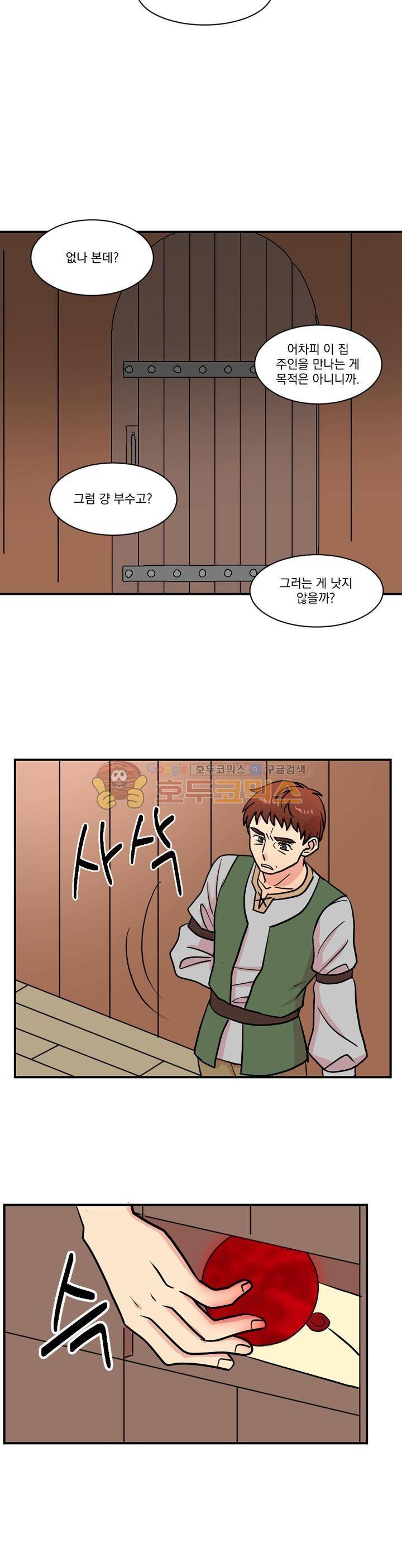 리더(Reader)-읽는자 31화 2