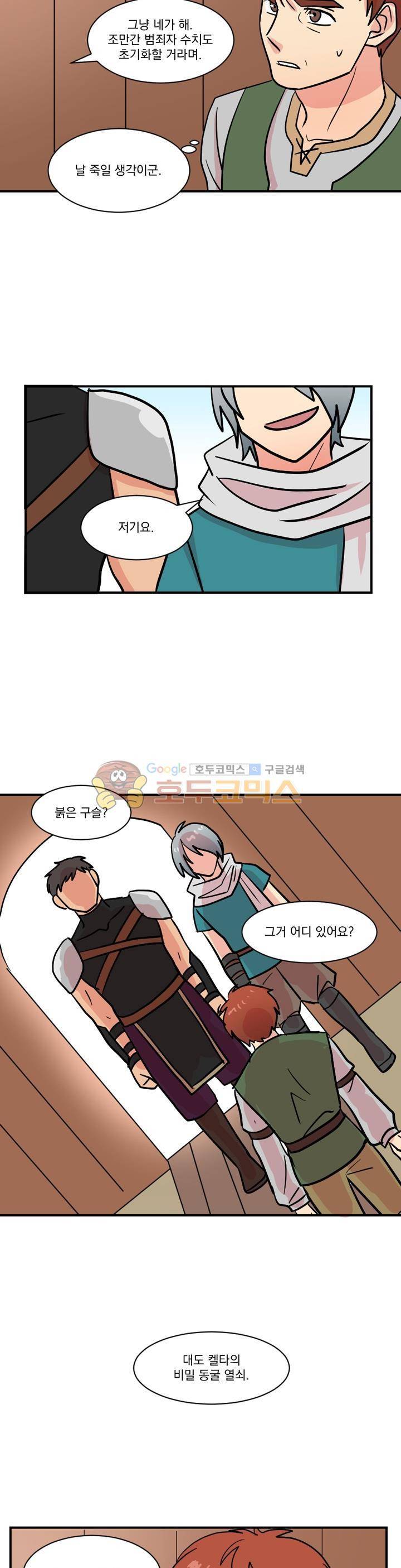 리더(Reader)-읽는자 31화 4