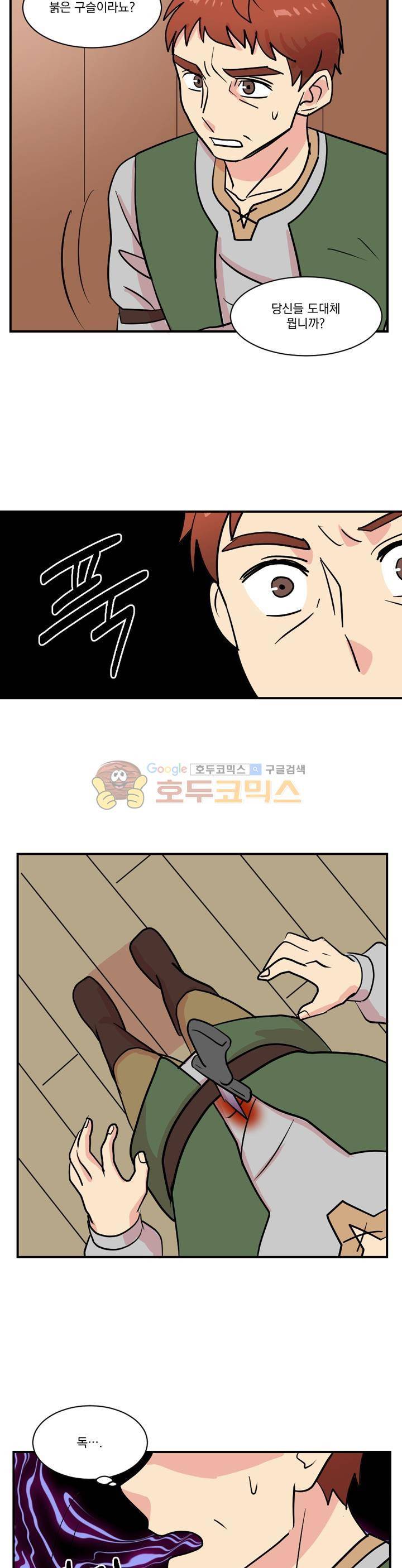 리더(Reader)-읽는자 31화 5