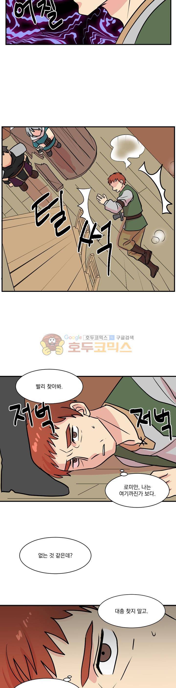 리더(Reader)-읽는자 31화 6