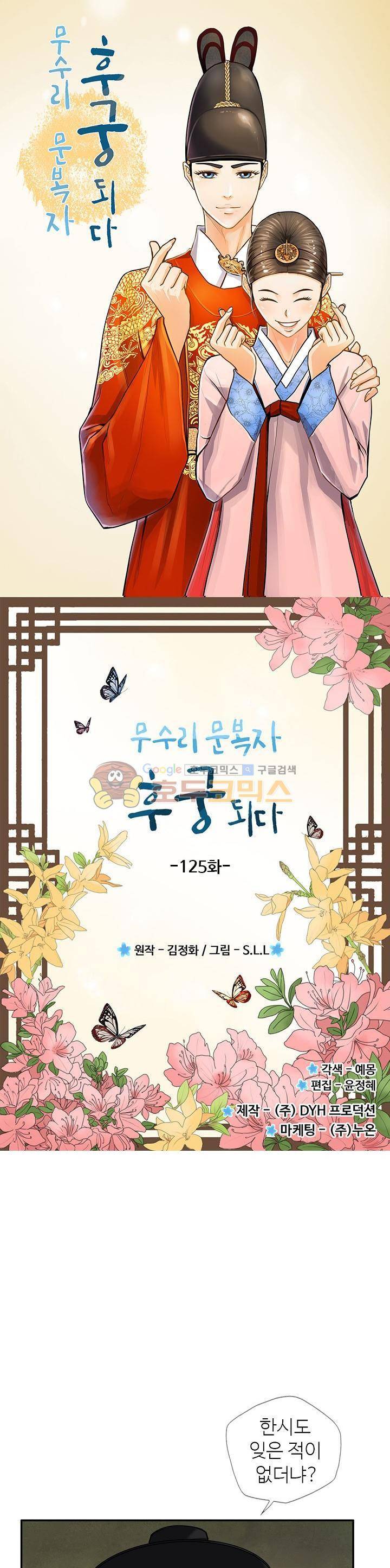 무수리 문복자 후궁되다 125화 1