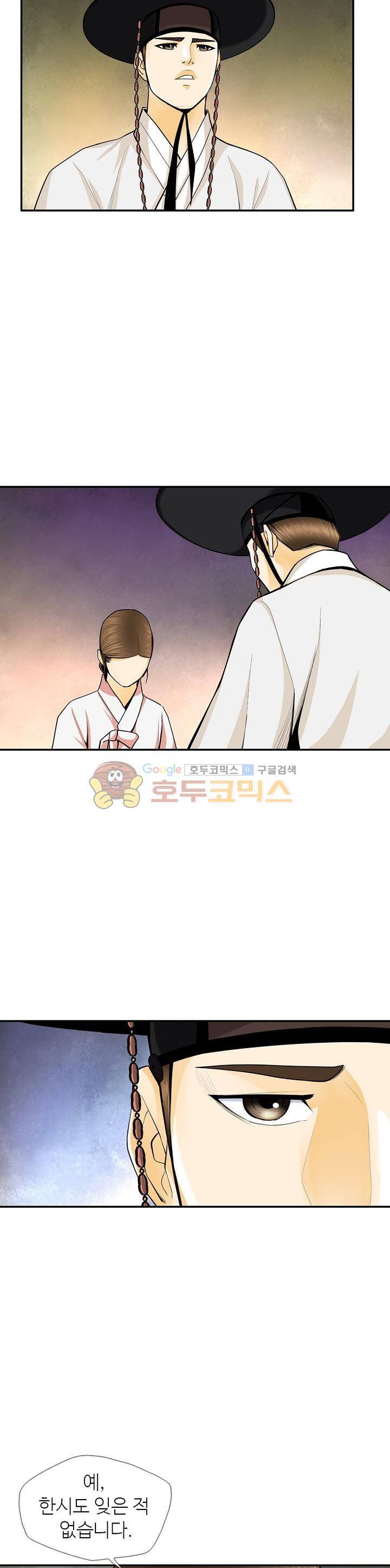 무수리 문복자 후궁되다 125화 2
