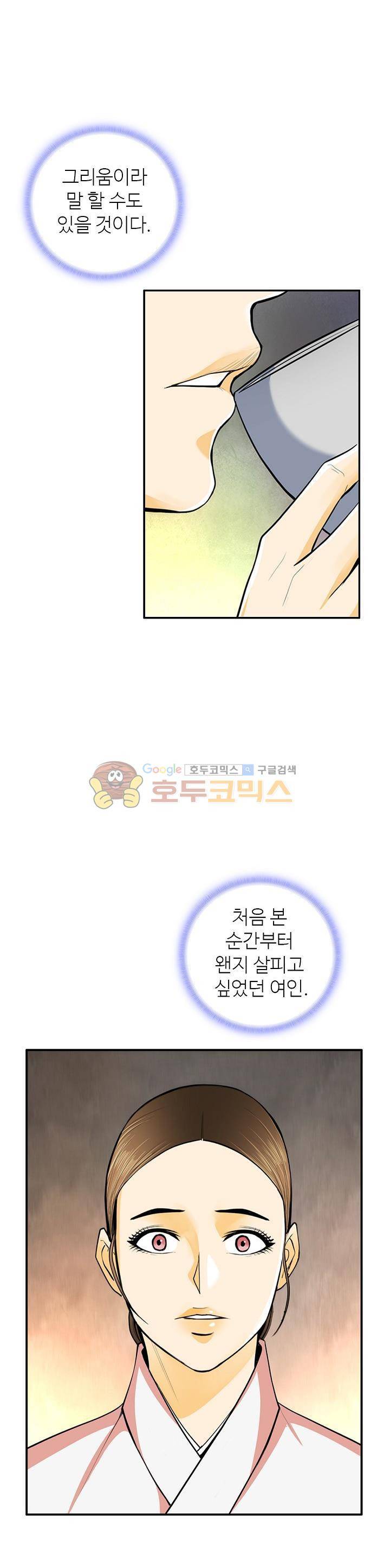 무수리 문복자 후궁되다 125화 4