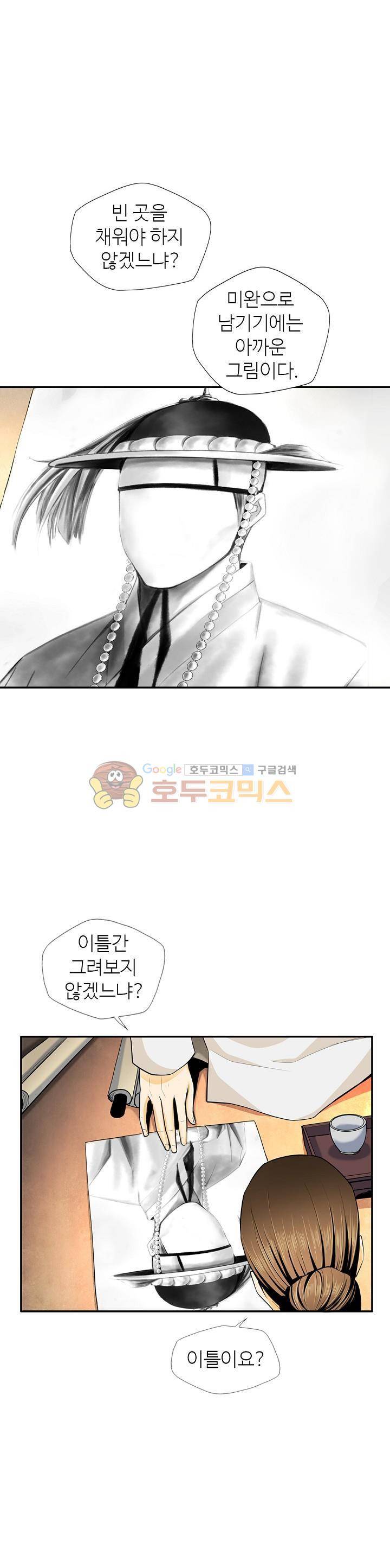 무수리 문복자 후궁되다 125화 5