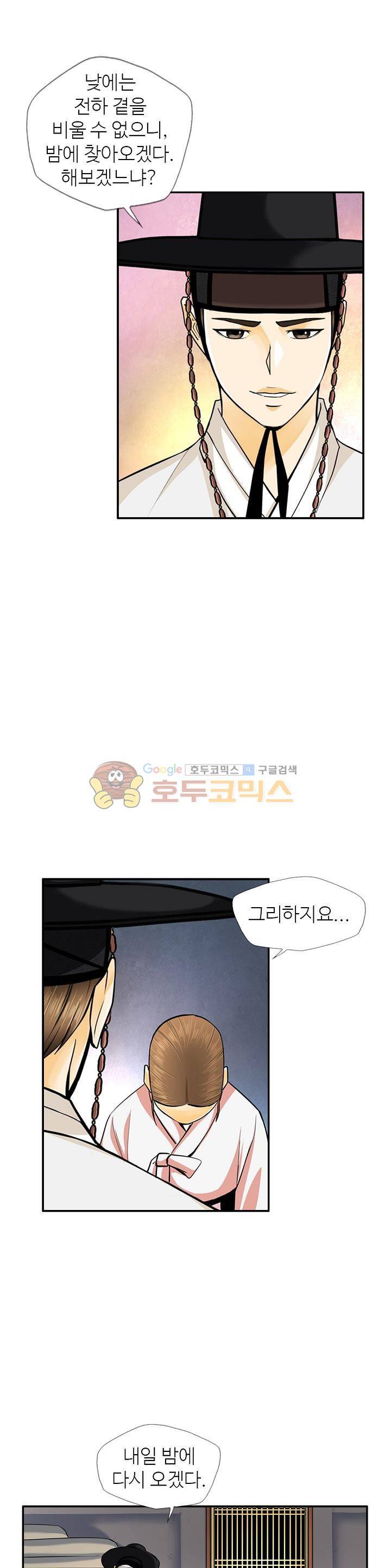 무수리 문복자 후궁되다 125화 6