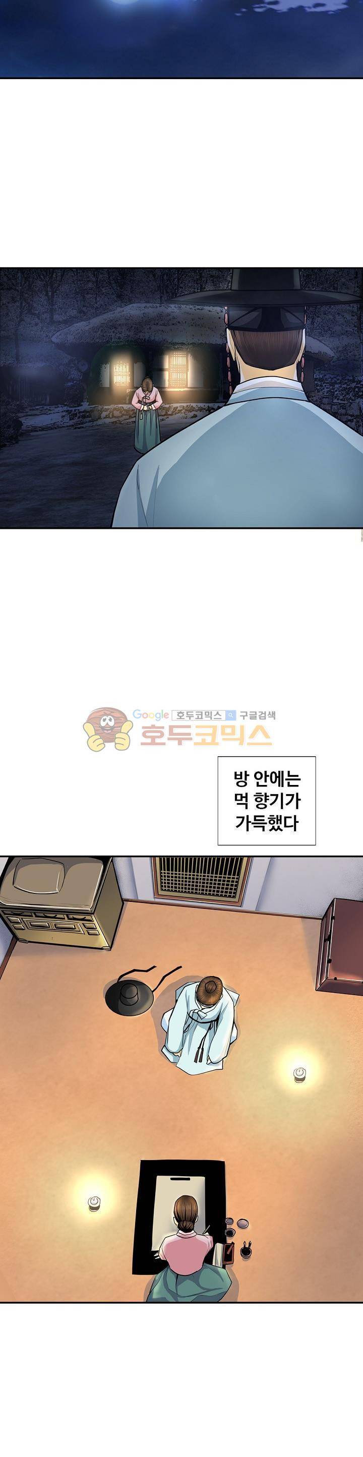 무수리 문복자 후궁되다 125화 9