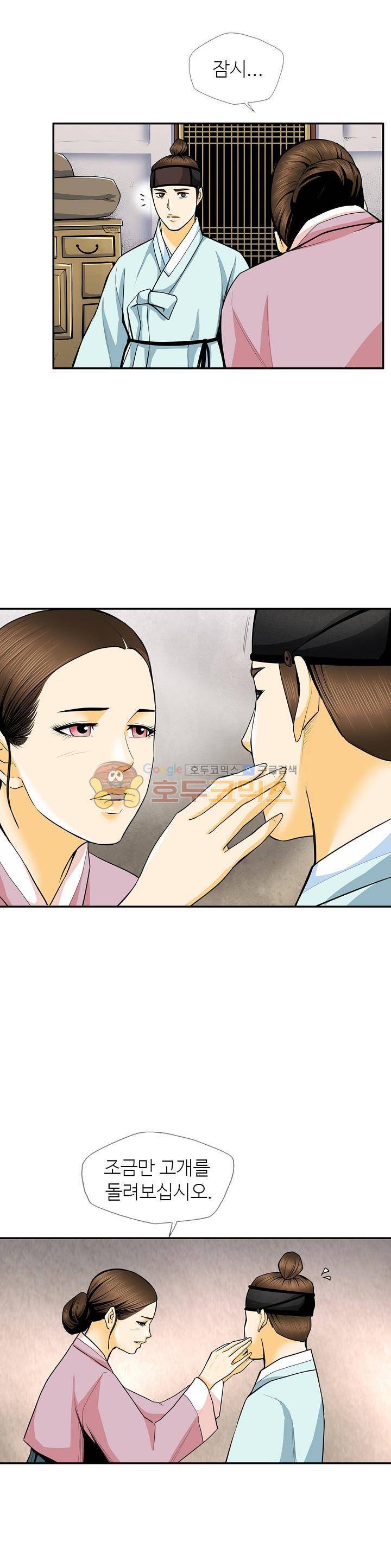 무수리 문복자 후궁되다 125화 10
