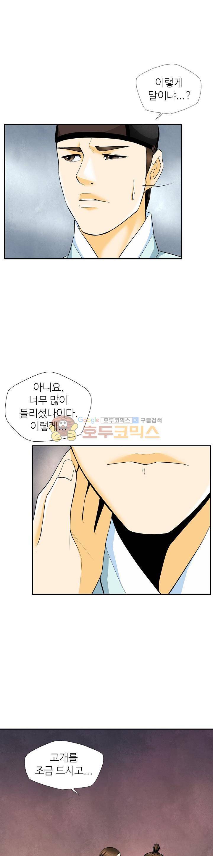 무수리 문복자 후궁되다 125화 11