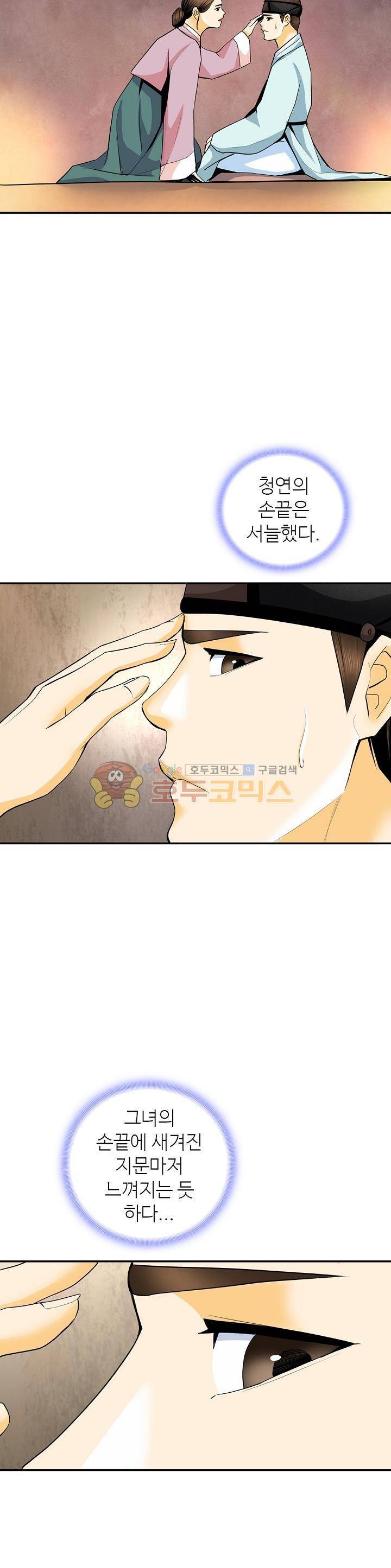 무수리 문복자 후궁되다 125화 12