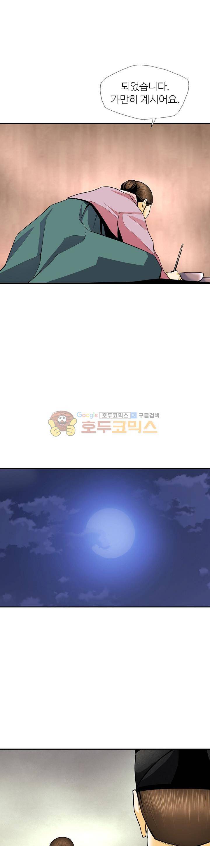 무수리 문복자 후궁되다 125화 13