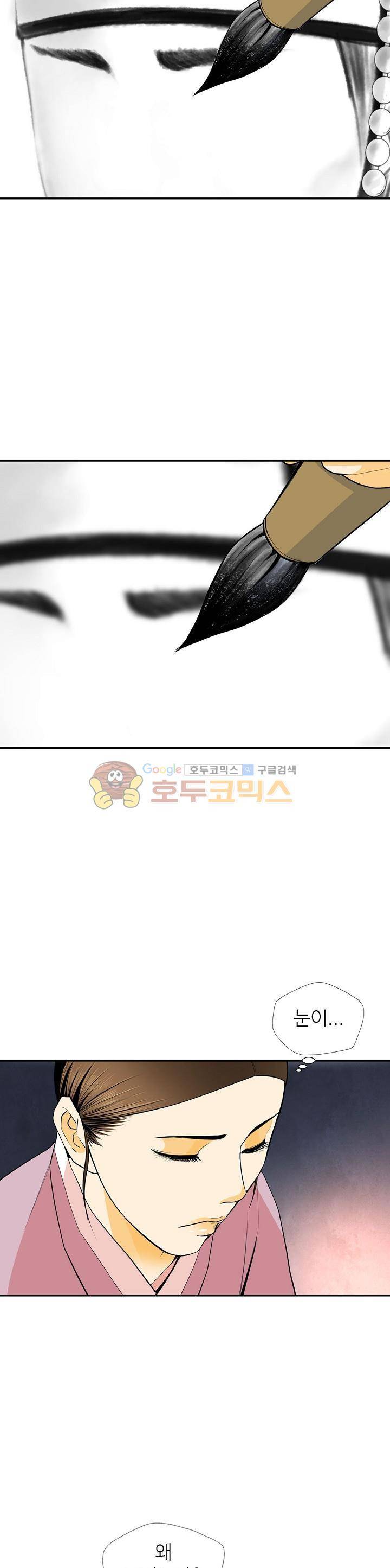 무수리 문복자 후궁되다 125화 15