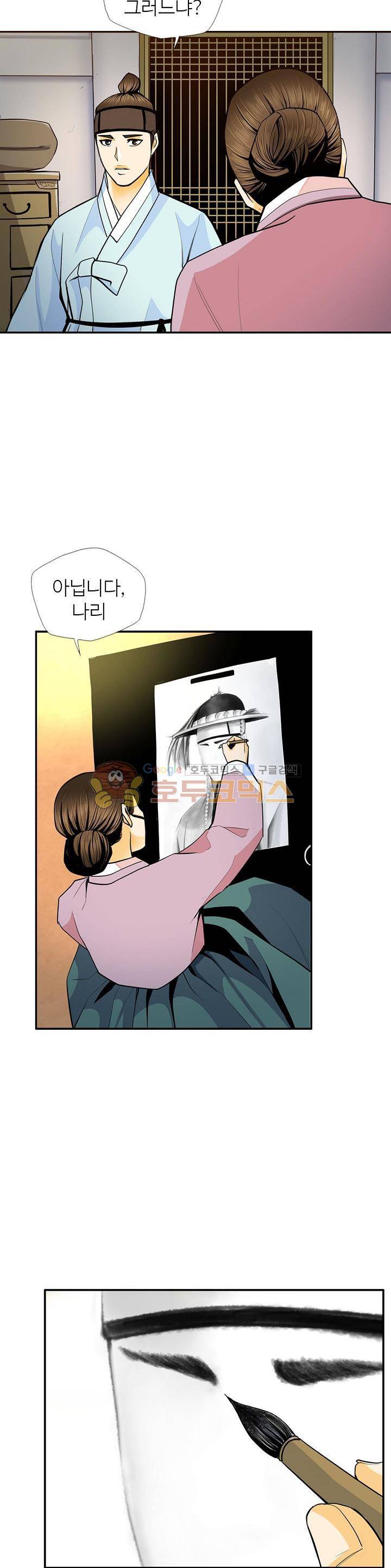 무수리 문복자 후궁되다 125화 16