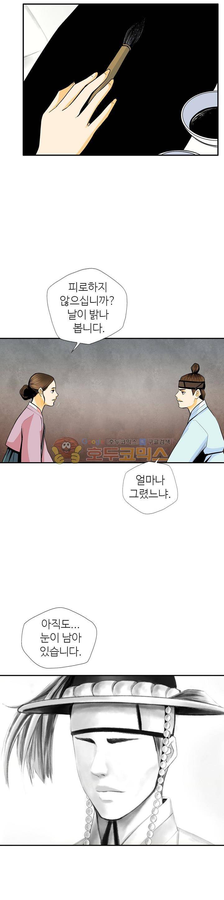 무수리 문복자 후궁되다 125화 19