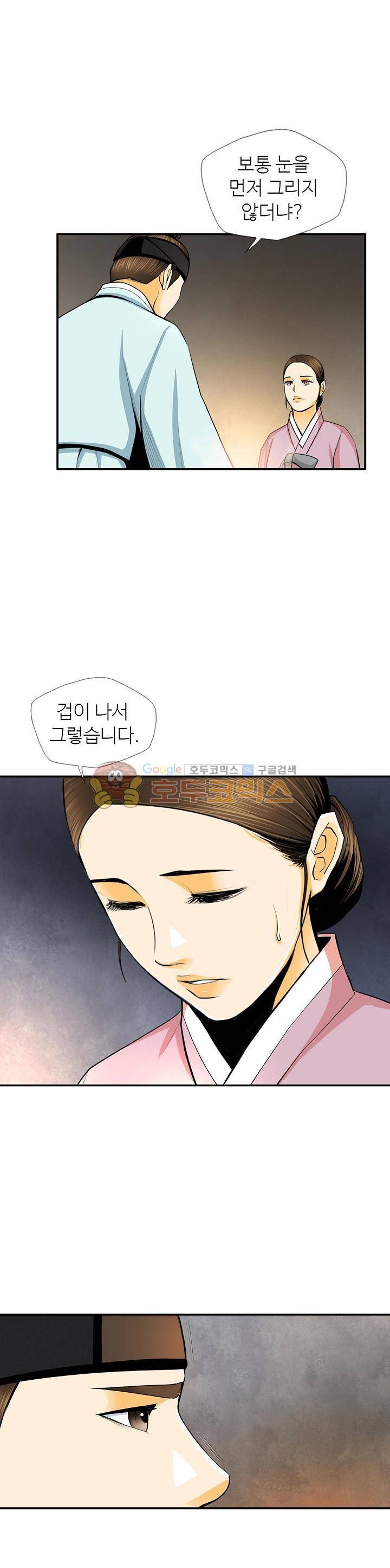 무수리 문복자 후궁되다 125화 20