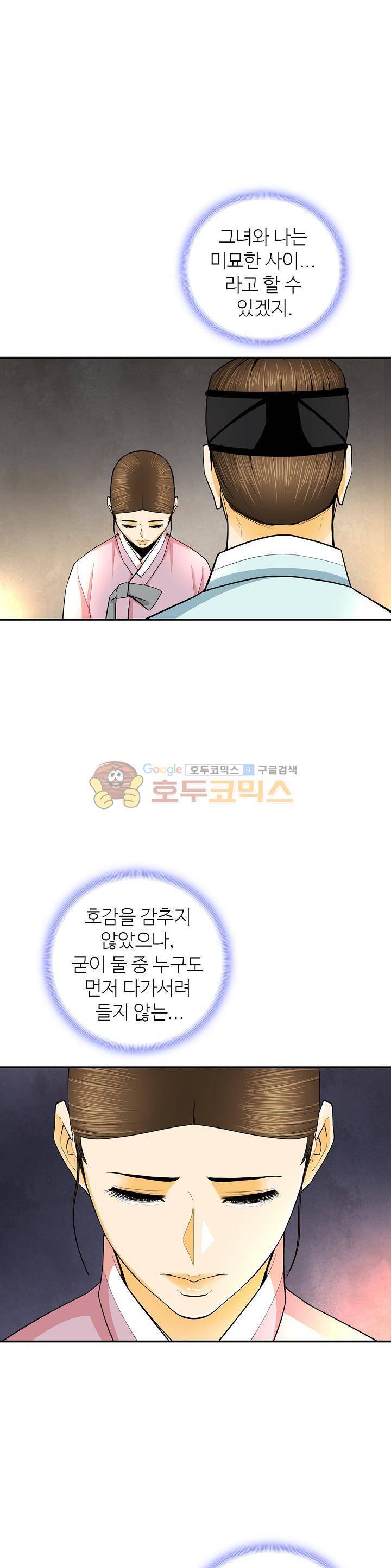 무수리 문복자 후궁되다 125화 21