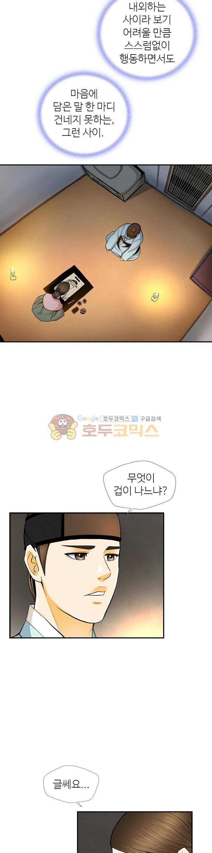 무수리 문복자 후궁되다 125화 22