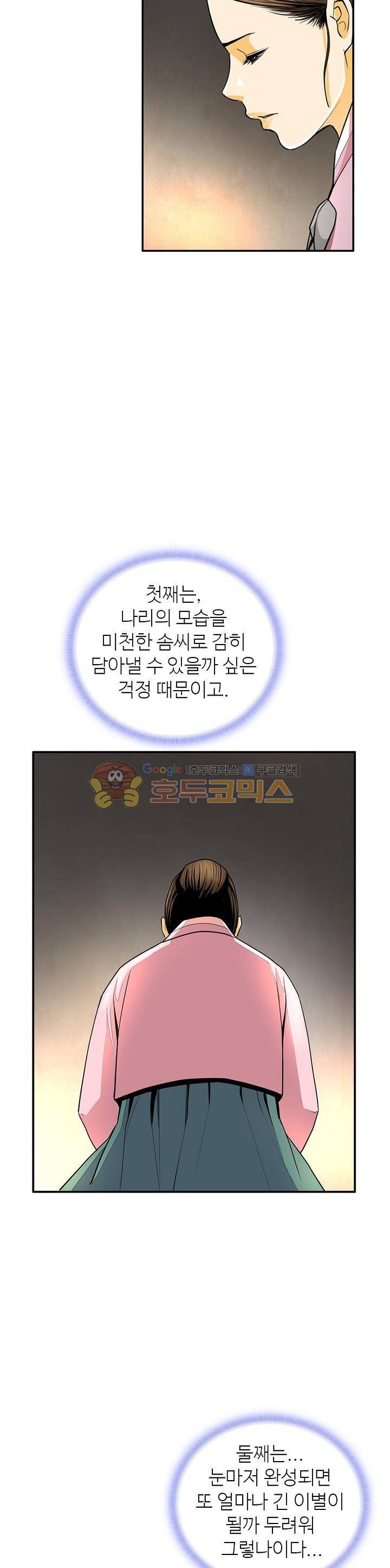 무수리 문복자 후궁되다 125화 23