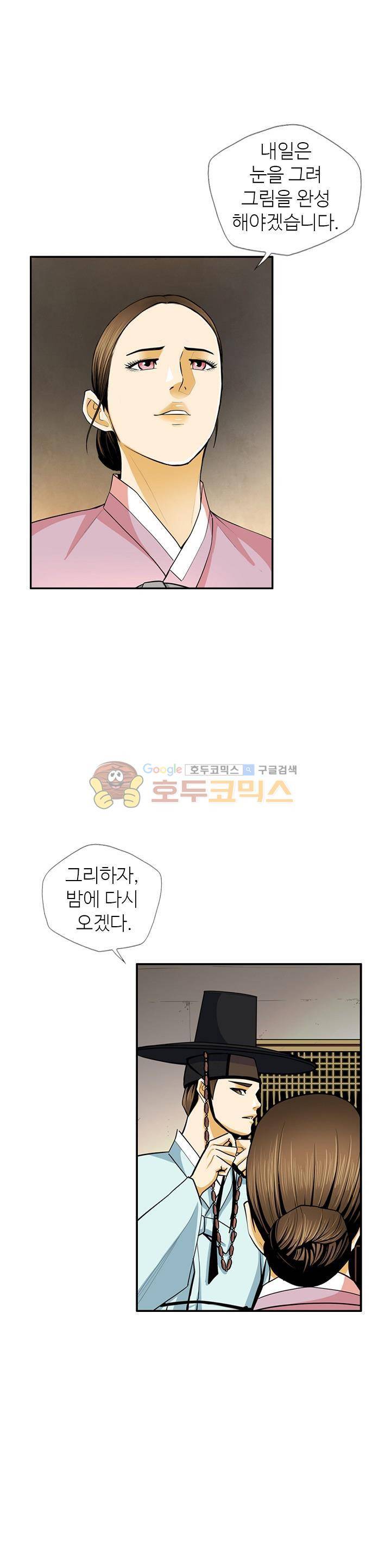 무수리 문복자 후궁되다 125화 25
