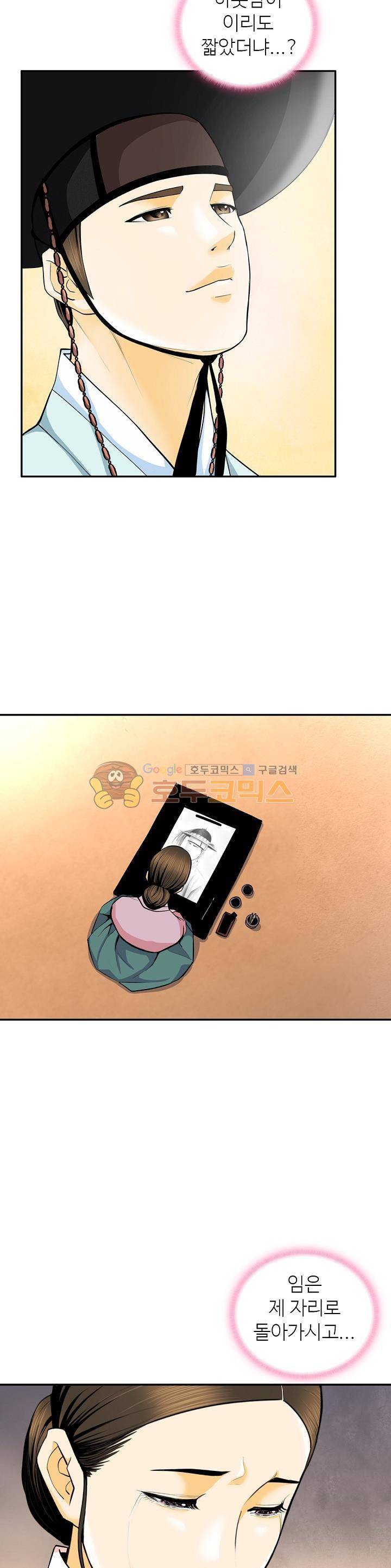 무수리 문복자 후궁되다 125화 27