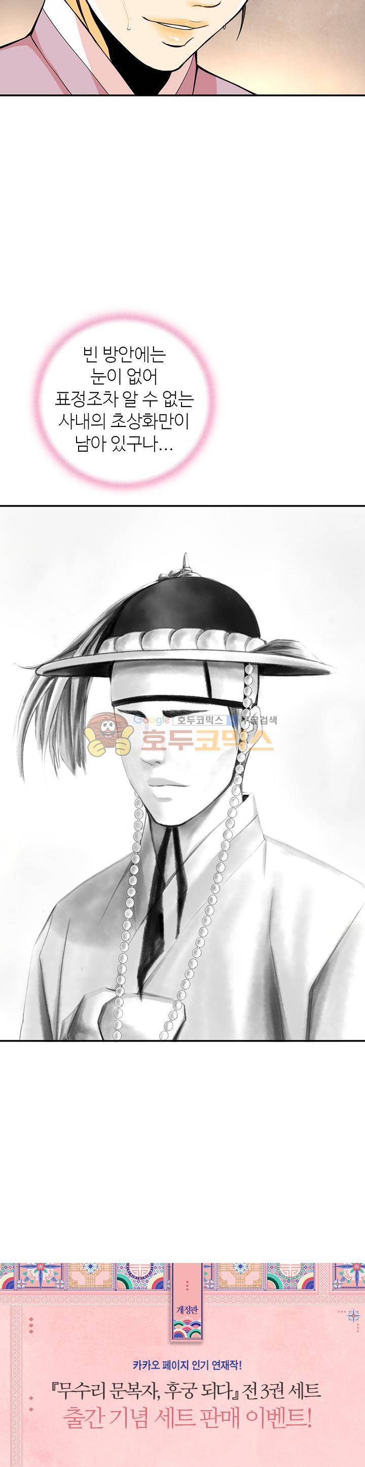 무수리 문복자 후궁되다 125화 28